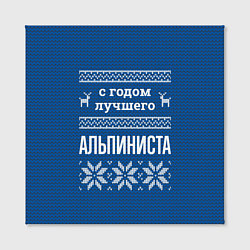 Холст квадратный С годом лучшего Альпиниста, цвет: 3D-принт — фото 2