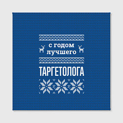 Холст квадратный С годом лучшего таргетолога, цвет: 3D-принт — фото 2