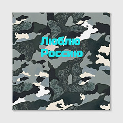 Холст квадратный Камуфляж люблю россию, цвет: 3D-принт — фото 2