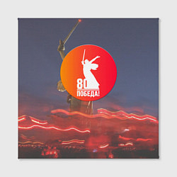 Холст квадратный День победы 80, цвет: 3D-принт — фото 2