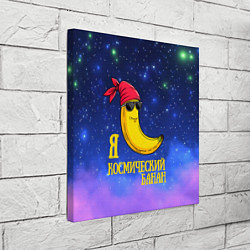 Холст квадратный Я космический банан, цвет: 3D-принт — фото 2