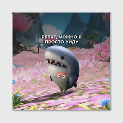 Холст квадратный Ребят, можно я просто уйду - забавная акула Вика, цвет: 3D-принт — фото 2