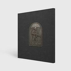 Холст квадратный Я десантник - эмблема из метала, цвет: 3D-принт