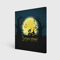Картина квадратная Полнолуние в Хэллоуин