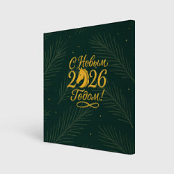 Картина квадратная С новым 2026 годом золотистая надпись