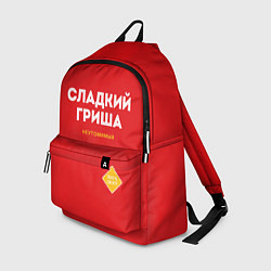 Рюкзак СЛАДКИЙ ГРИША, цвет: 3D-принт