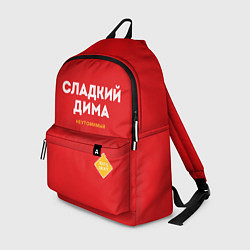 Рюкзак СЛАДКИЙ ДИМА, цвет: 3D-принт