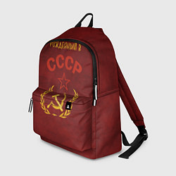 Рюкзак Родом из СССР, цвет: 3D-принт