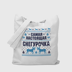 Сумка-шоппер Самая настоящая Снегурочка