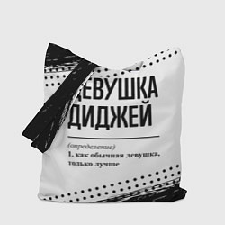 Сумка-шопер Девушка диджей - определение на светлом фоне, цвет: 3D-принт