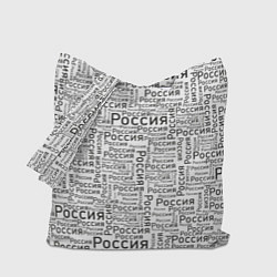 Сумка-шопер Россия - слово паттерном, цвет: 3D-принт