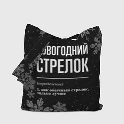 Сумка-шопер Новогодний Стрелок на темном фоне, цвет: 3D-принт