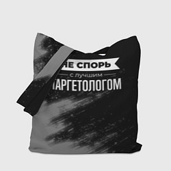 Сумка-шопер Не спорь с лучшим таргетологом - на темном фоне, цвет: 3D-принт