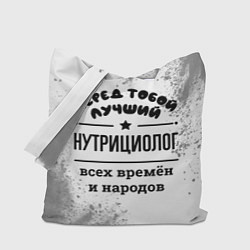 Сумка-шопер Лучший нутрициолог - всех времён и народов, цвет: 3D-принт