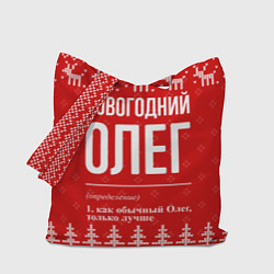 Сумка-шопер Новогодний Олег: свитер с оленями, цвет: 3D-принт