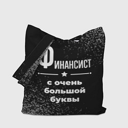 Сумка-шопер Финансист с очень большой буквы на темном фоне, цвет: 3D-принт