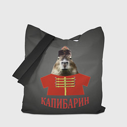 Сумка-шопер Капибарин в красном кафтане, цвет: 3D-принт