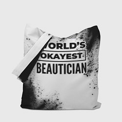Сумка-шопер Worlds okayest beautician - white, цвет: 3D-принт