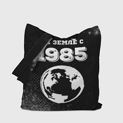 Сумка-шопер На Земле с 1985: краска на темном, цвет: 3D-принт