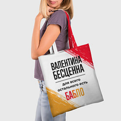 Сумка-шопер Валентина бесценна, а для всего остального есть ба, цвет: 3D-принт — фото 2