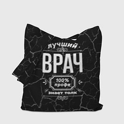 Сумка-шопер Лучший врач: 100% профи, цвет: 3D-принт