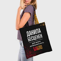 Сумка-шопер Данила бесценен, а для всего остального есть деньг, цвет: 3D-принт — фото 2