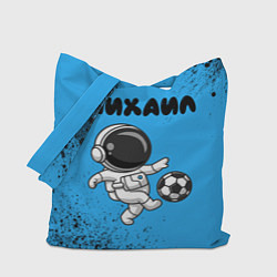 Сумка-шопер Михаил космонавт футболист, цвет: 3D-принт