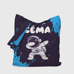 Сумка-шопер Сёма космонавт даб, цвет: 3D-принт