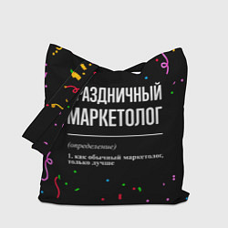 Сумка-шопер Праздничный маркетолог и конфетти, цвет: 3D-принт