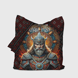 Сумка-шоппер Слава роду воин