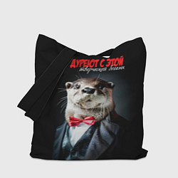 Сумка-шопер Все дуреют с этой творческой богемы, цвет: 3D-принт