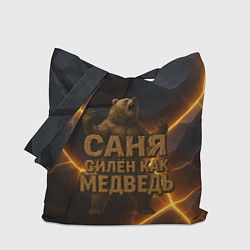 Сумка-шопер Саня силен как медведь, цвет: 3D-принт