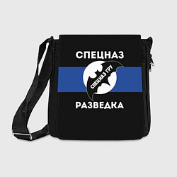 Сумка на плечо Спецназ ГРУ - разведка, цвет: 3D-принт
