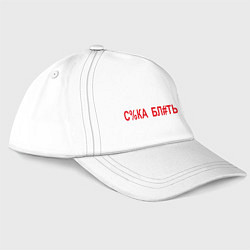 Бейсболка Сука Блть PewDiePie, цвет: белый