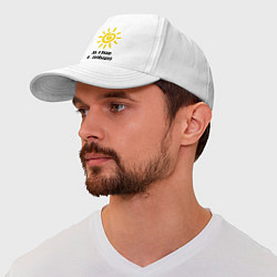 Бейсболка Я знаю, я солнышко, цвет: белый — фото 2