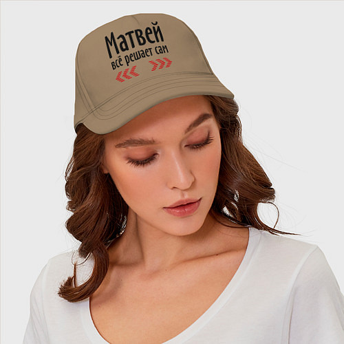 Бейсболка Матвей всё решает сам / Миндальный – фото 4