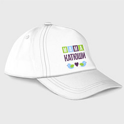 Бейсболка Мама Катюши, цвет: белый