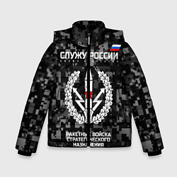 Куртка зимняя для мальчика Служу России: РВСН, цвет: 3D-черный