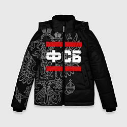 Куртка зимняя для мальчика ФСБ: герб РФ, цвет: 3D-черный