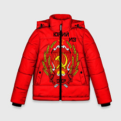 Куртка зимняя для мальчика Юрий из СССР, цвет: 3D-черный