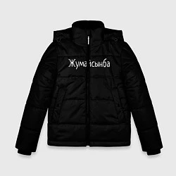 Куртка зимняя для мальчика Жумайсынба, цвет: 3D-черный