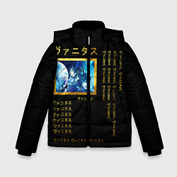 Куртка зимняя для мальчика Vanitas иероглифы, цвет: 3D-светло-серый
