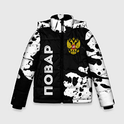 Куртка зимняя для мальчика Повар из России и Герб Российской Федерации FS, цвет: 3D-черный