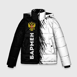 Куртка зимняя для мальчика Бармен из России и герб РФ: по-вертикали, цвет: 3D-черный