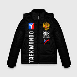 Куртка зимняя для мальчика Россия Тхеквондо, цвет: 3D-черный