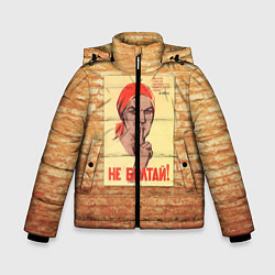 Куртка зимняя для мальчика Плакат СССР 1, цвет: 3D-черный