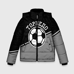 Зимняя куртка для мальчика ФК Торпедо