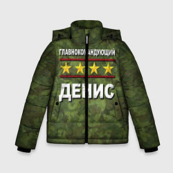 Куртка зимняя для мальчика Главнокомандующий Денис, цвет: 3D-черный