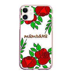Чехол iPhone 11 матовый Татьяна в розах, цвет: 3D-светло-розовый