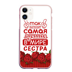 Чехол iPhone 11 матовый Самая Лучшая в Мире СЕСТРА, цвет: 3D-светло-розовый